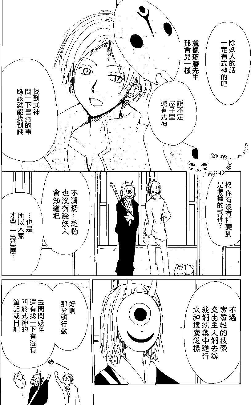 《妖怪联络簿》第78回 第36页