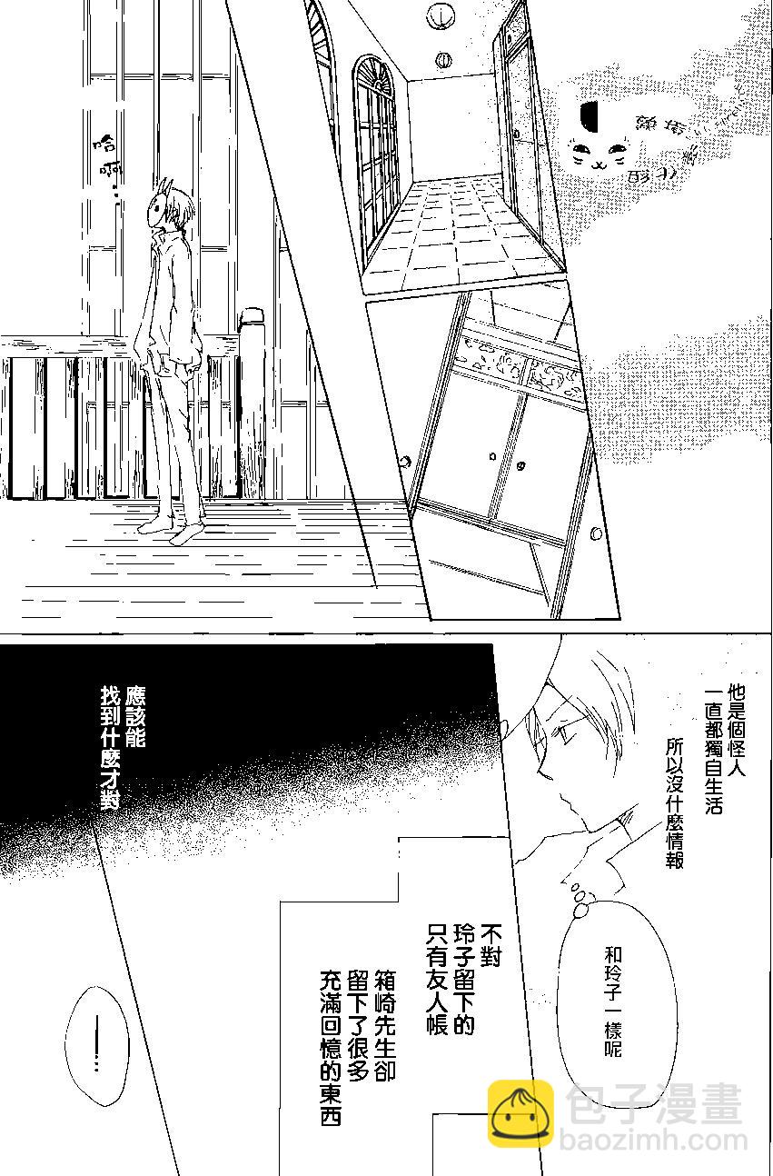 《妖怪联络簿》第78回 第37页