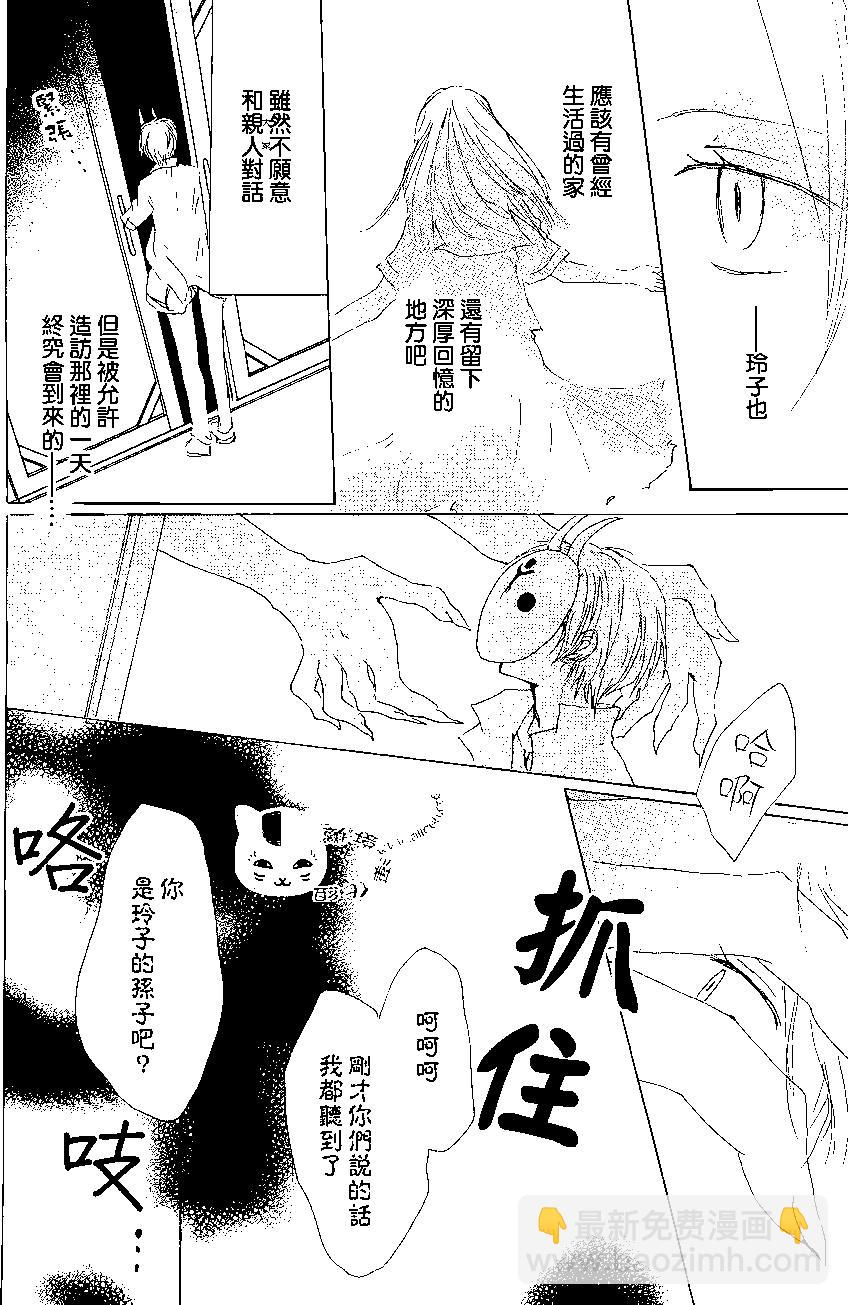 《妖怪联络簿》第78回 第38页