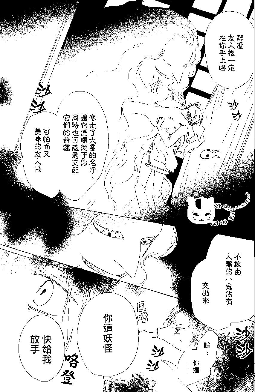 《妖怪联络簿》第78回 第39页
