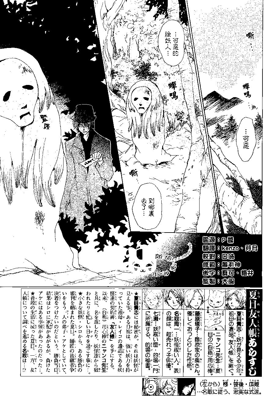 《妖怪联络簿》第78回 第3页