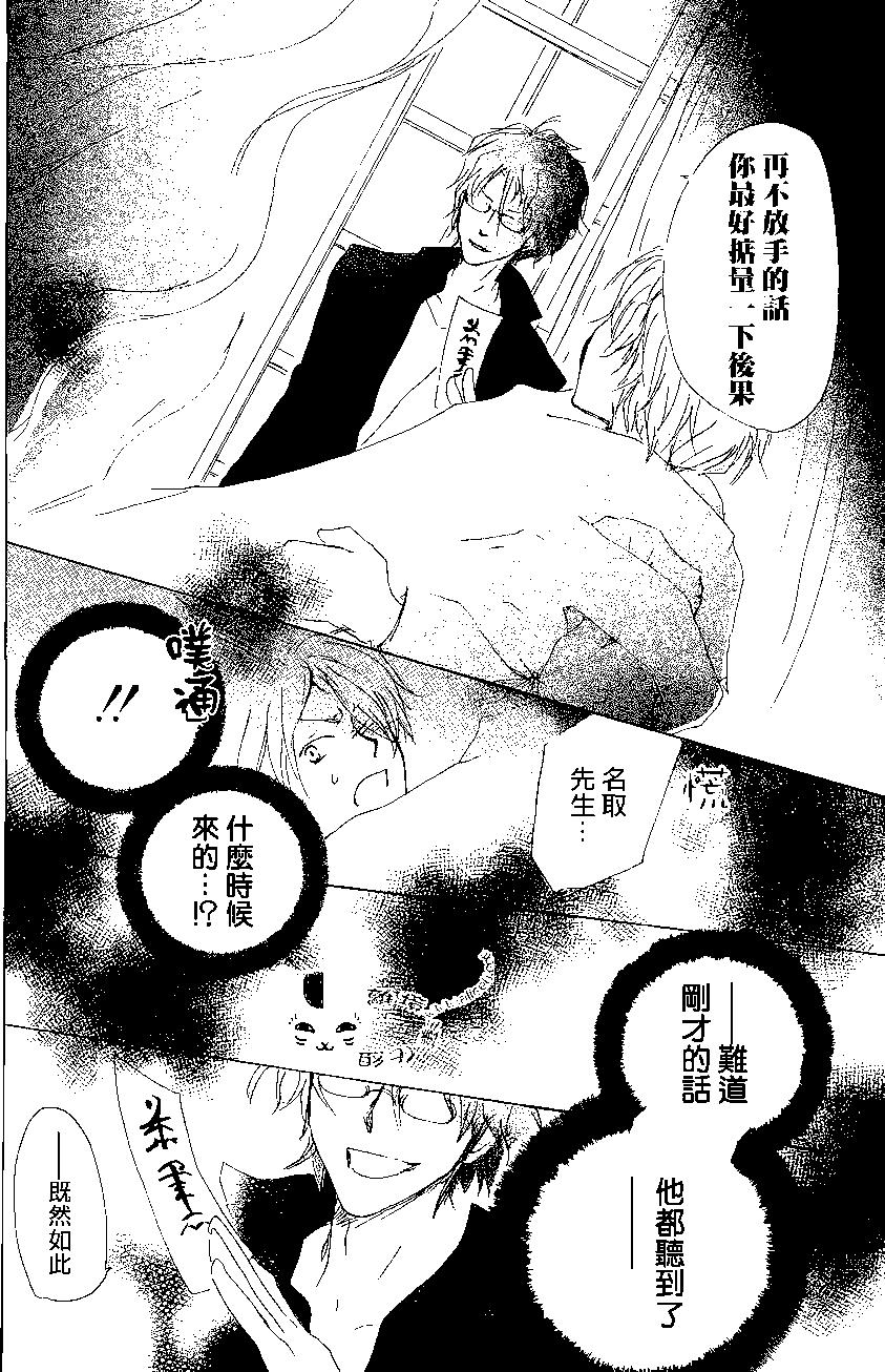 《妖怪联络簿》第78回 第40页