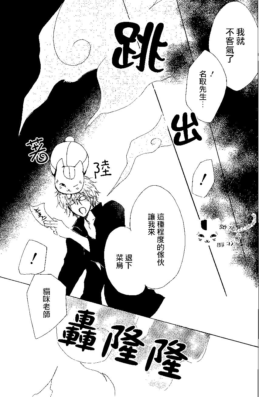《妖怪联络簿》第78回 第41页