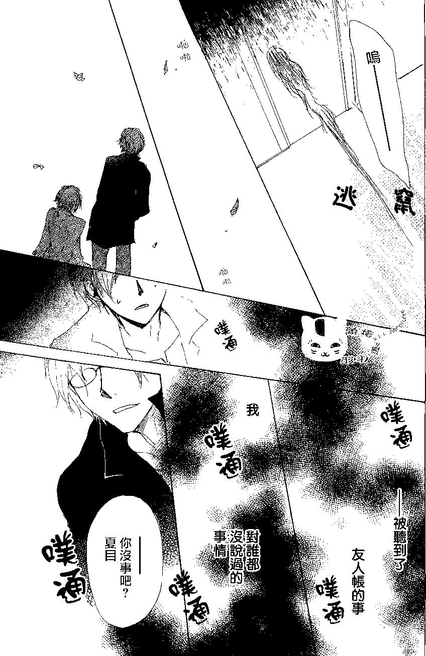 《妖怪联络簿》第78回 第43页