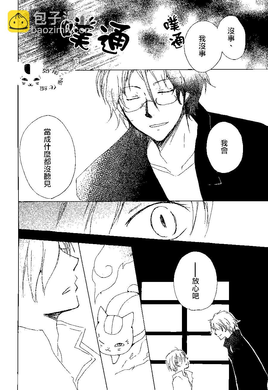 《妖怪联络簿》第78回 第44页