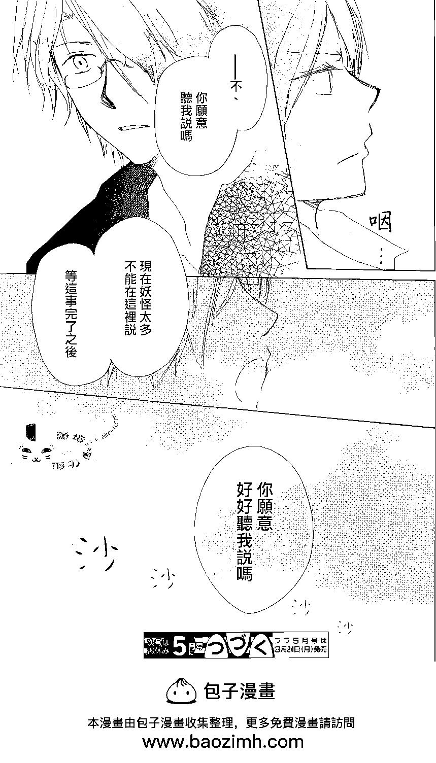 《妖怪联络簿》第78回 第45页