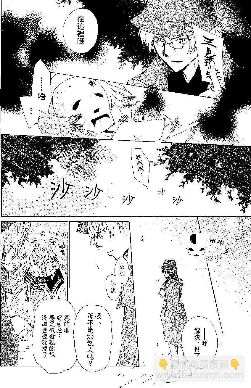 《妖怪联络簿》第78回 第4页