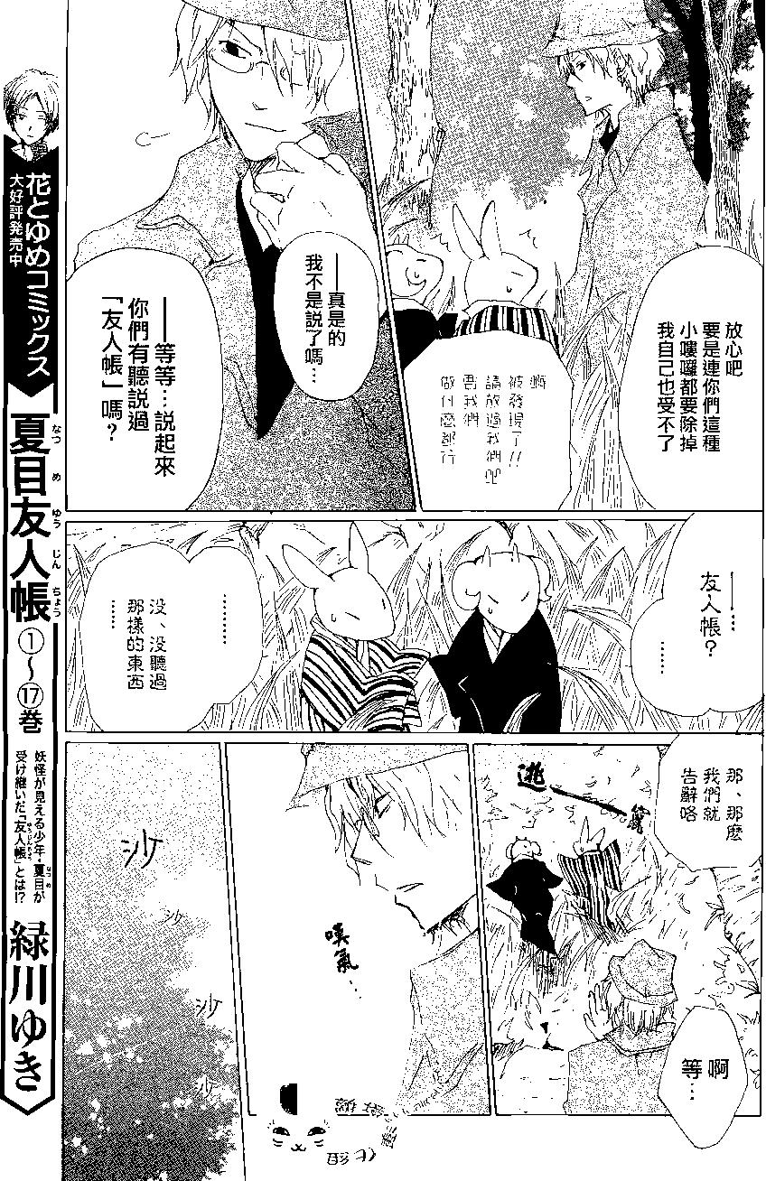 《妖怪联络簿》第78回 第5页
