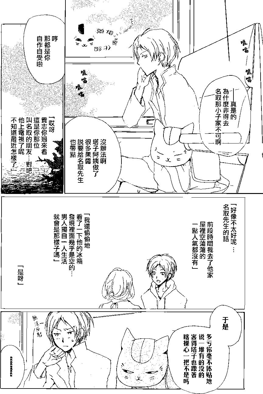 《妖怪联络簿》第78回 第6页