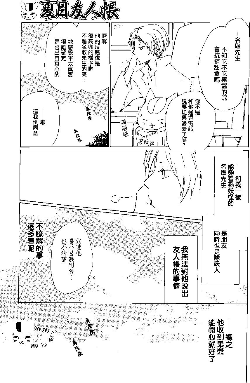 《妖怪联络簿》第78回 第7页