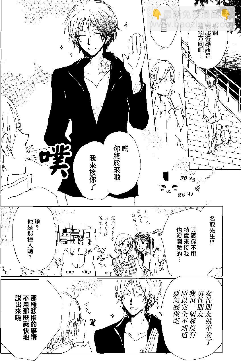 《妖怪联络簿》第78回 第8页