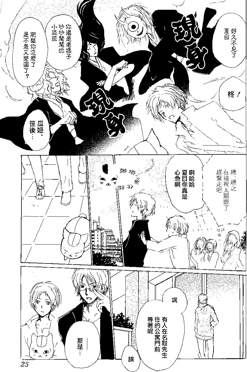 《妖怪联络簿》第78回 第9页