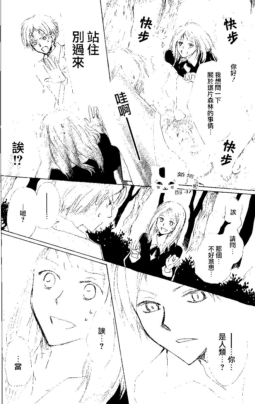 《妖怪联络簿》第80回 第10页