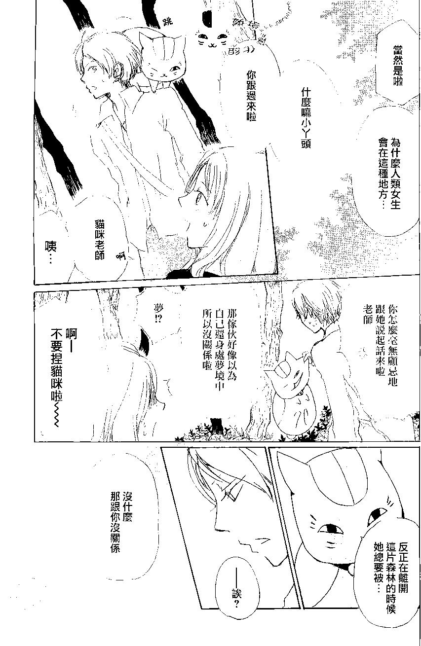 《妖怪联络簿》第80回 第11页
