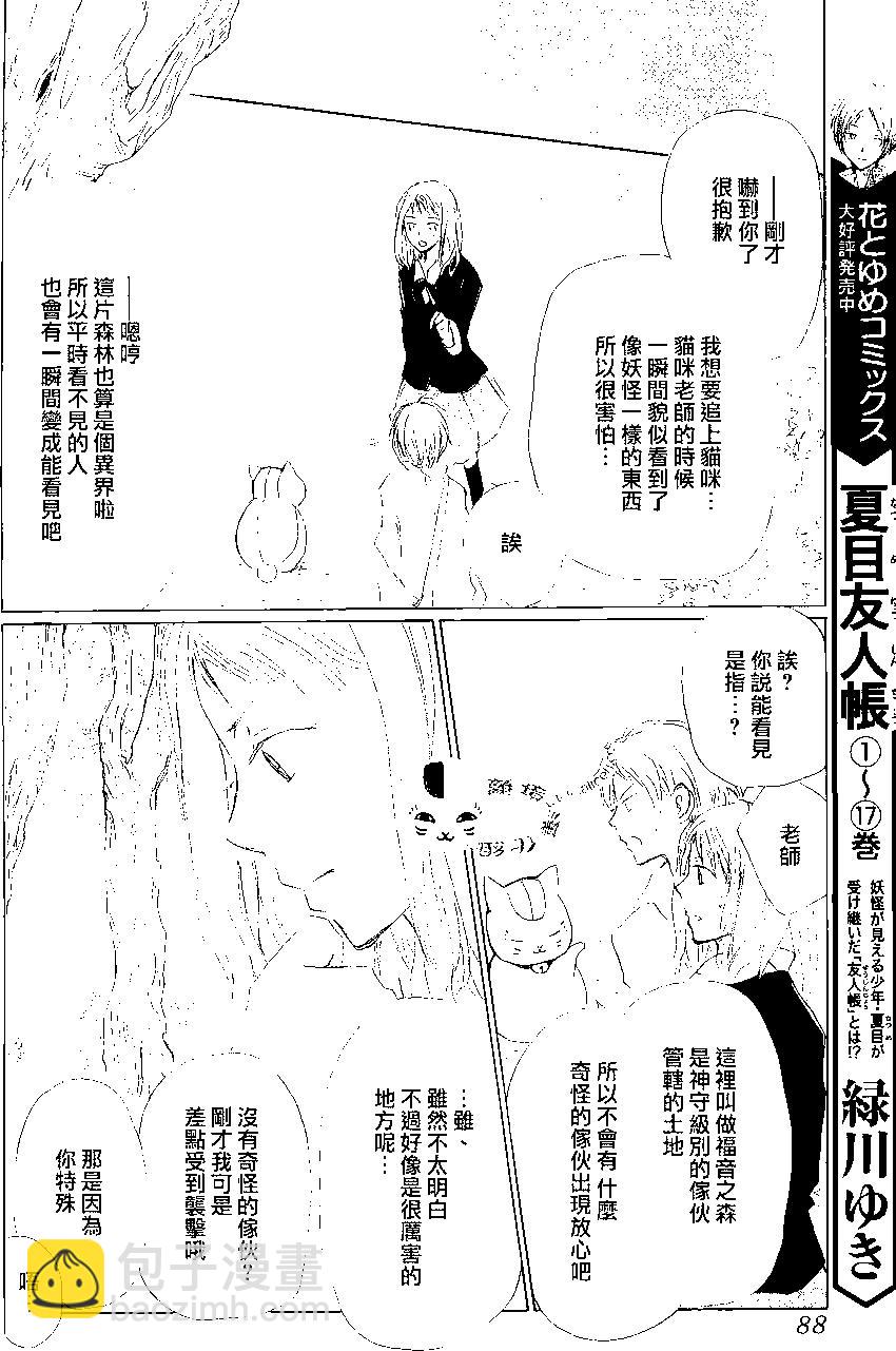 《妖怪联络簿》第80回 第12页