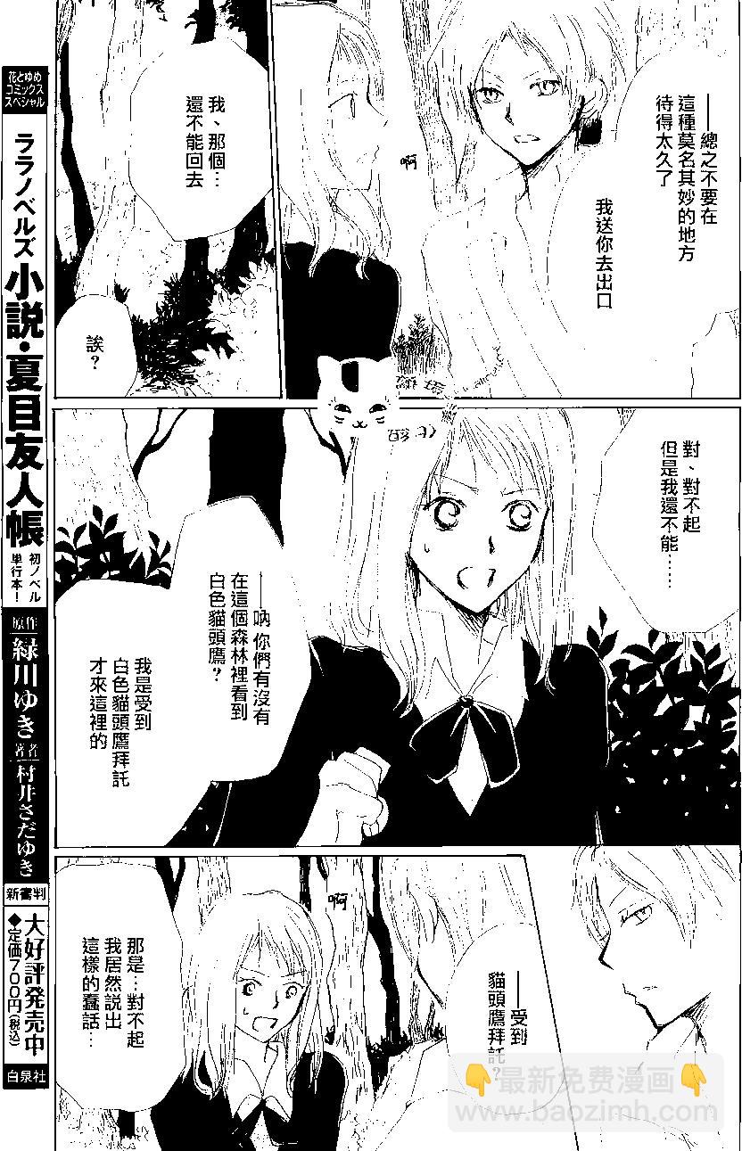 《妖怪联络簿》第80回 第13页