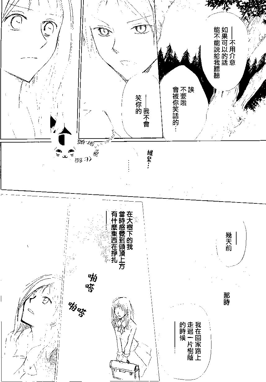 《妖怪联络簿》第80回 第14页