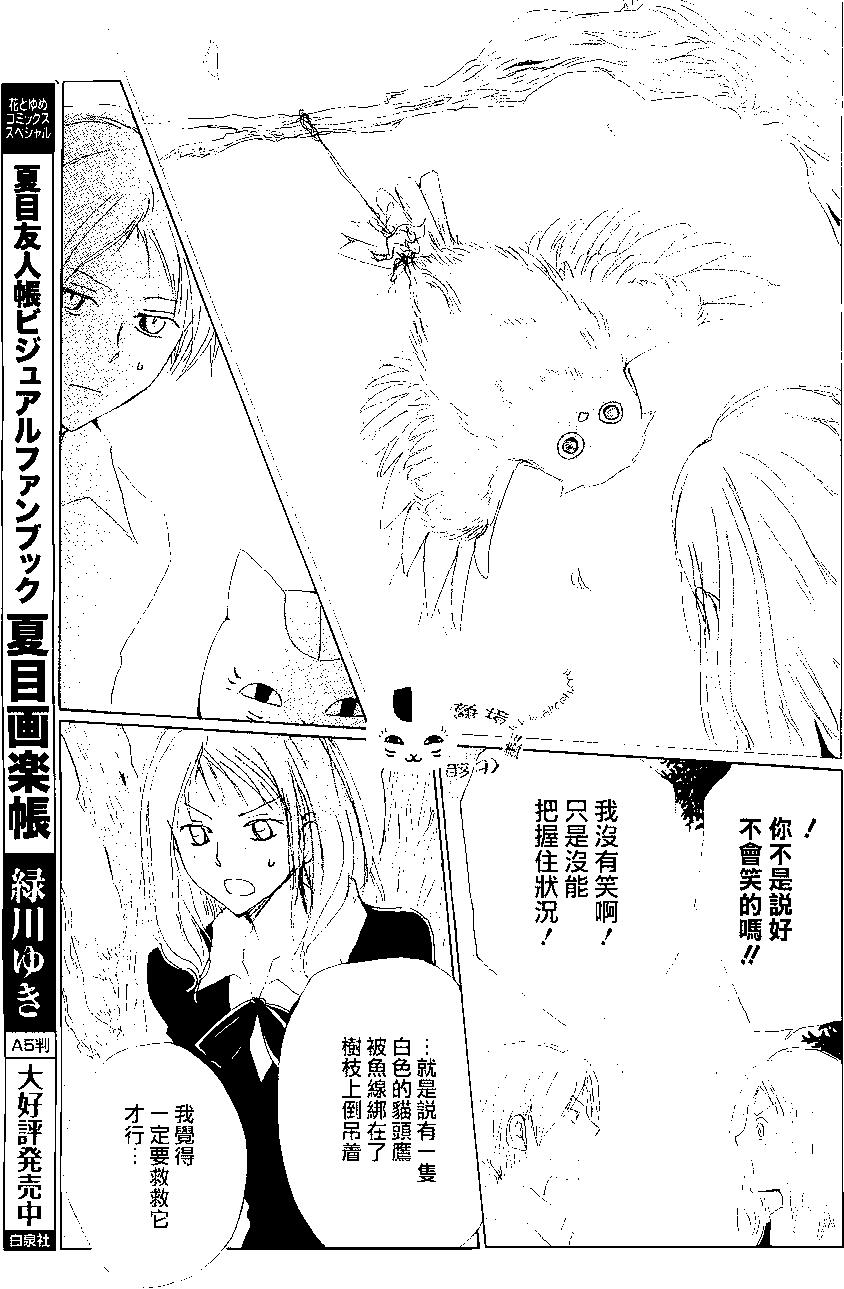 《妖怪联络簿》第80回 第15页