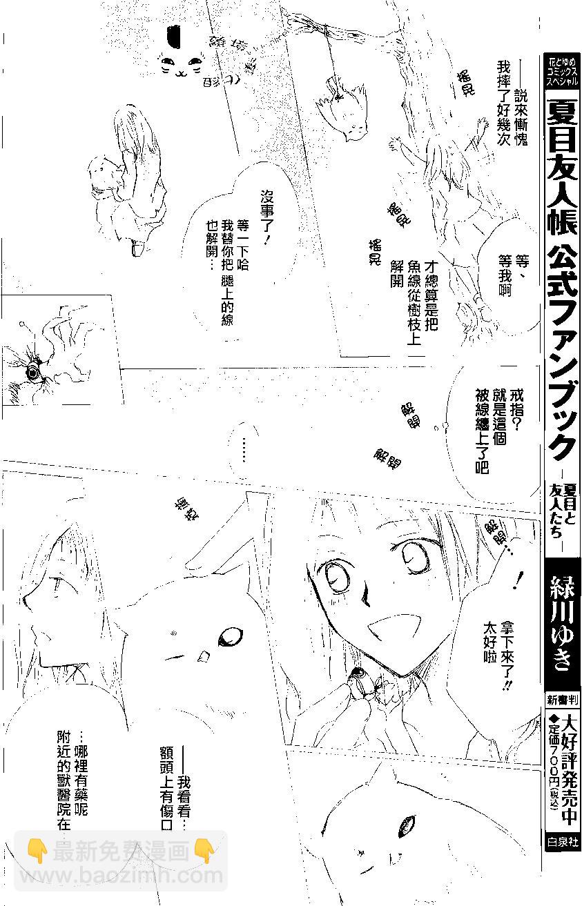 《妖怪联络簿》第80回 第16页