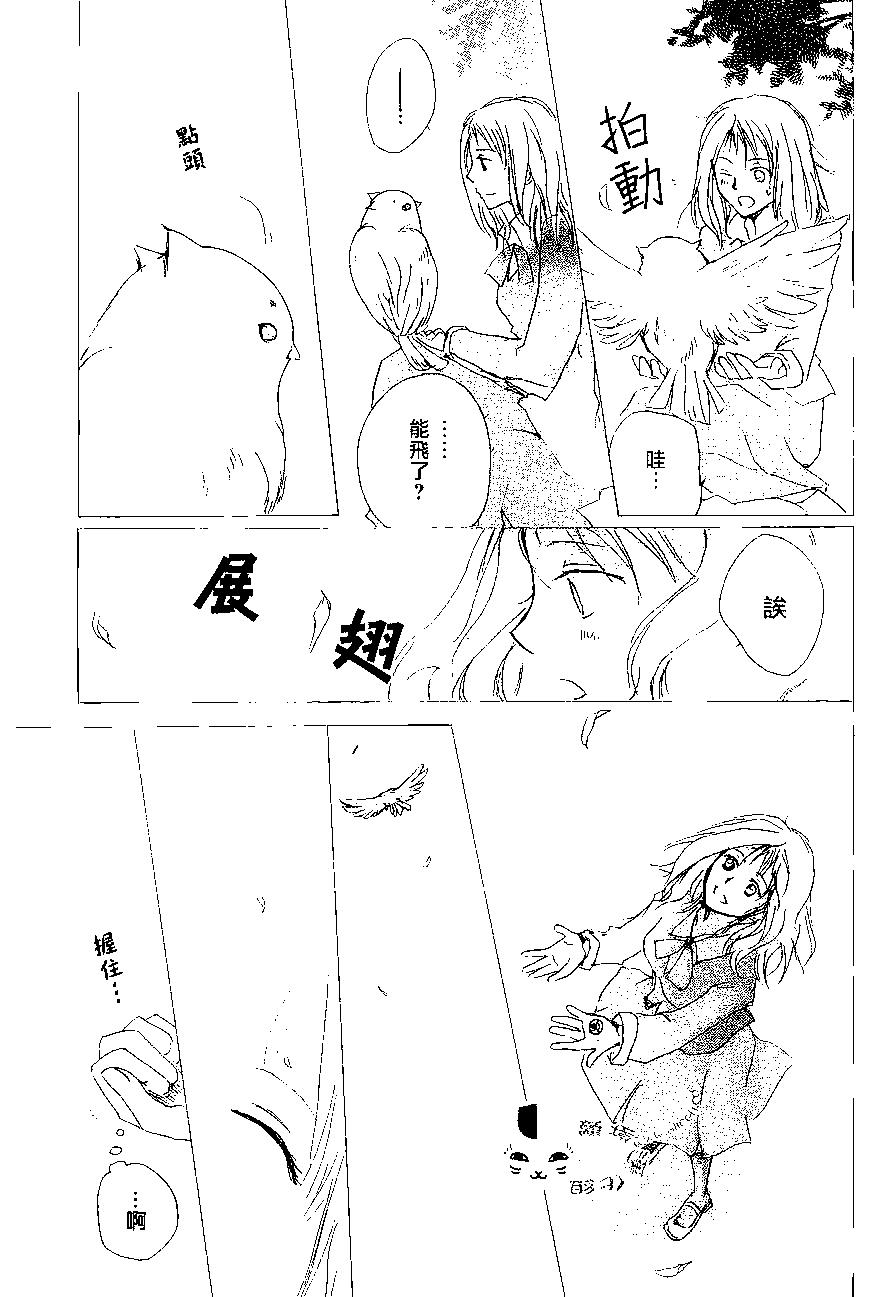 《妖怪联络簿》第80回 第17页