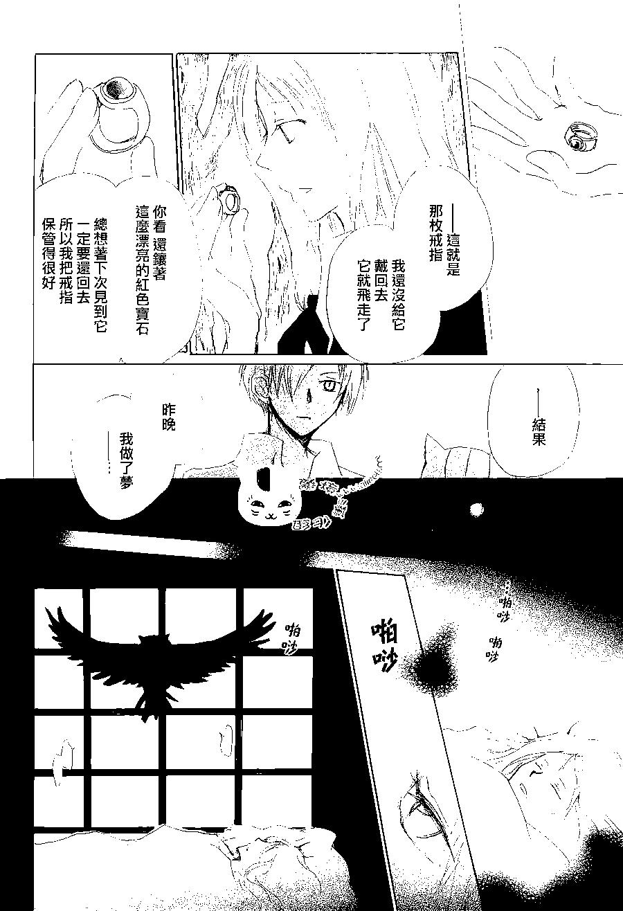 《妖怪联络簿》第80回 第18页