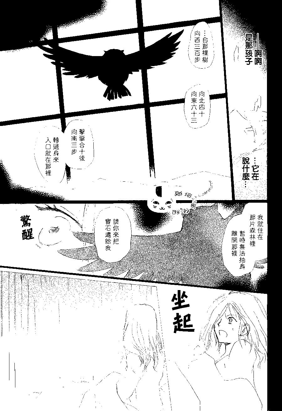 《妖怪联络簿》第80回 第19页