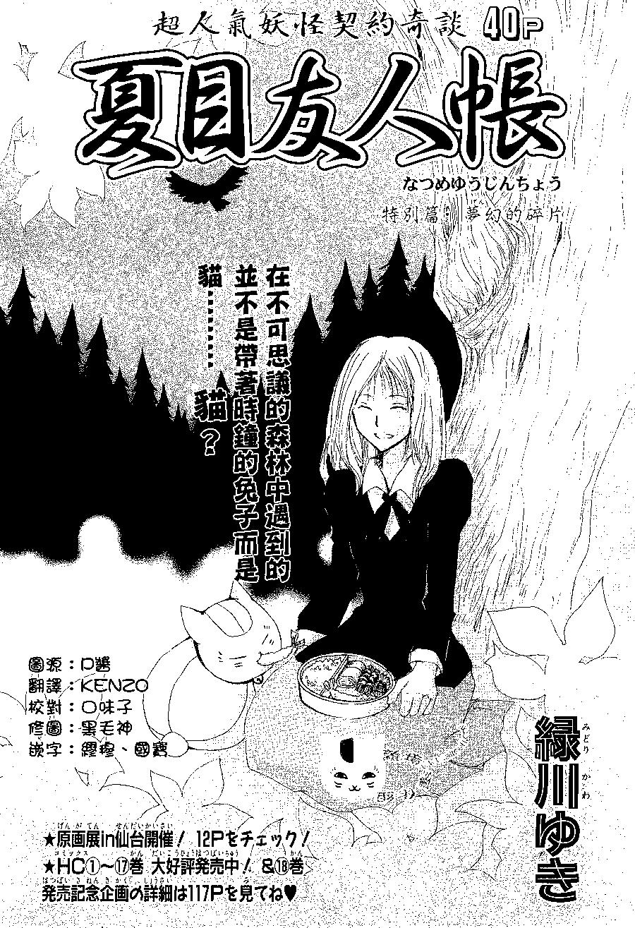 《妖怪联络簿》第80回 第1页