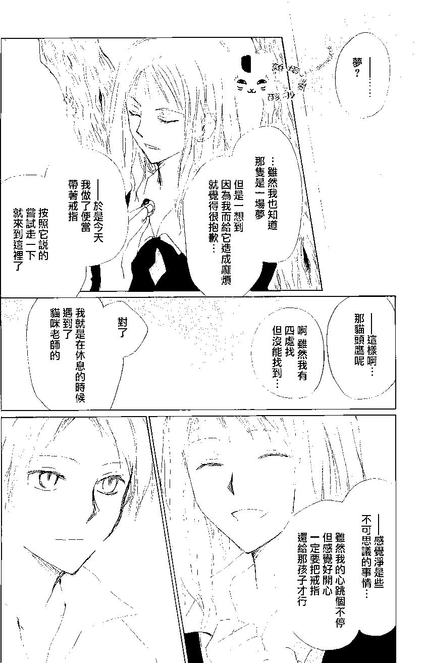 《妖怪联络簿》第80回 第20页