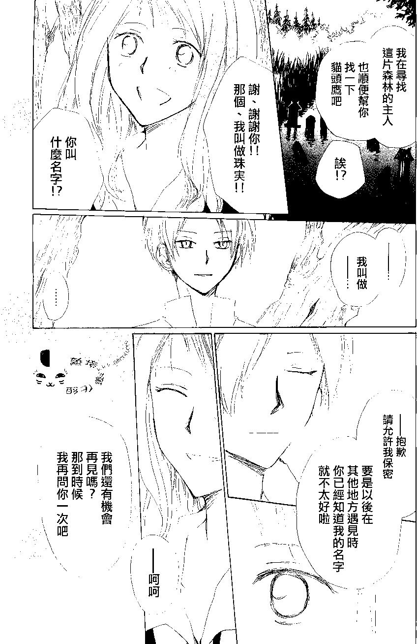 《妖怪联络簿》第80回 第21页