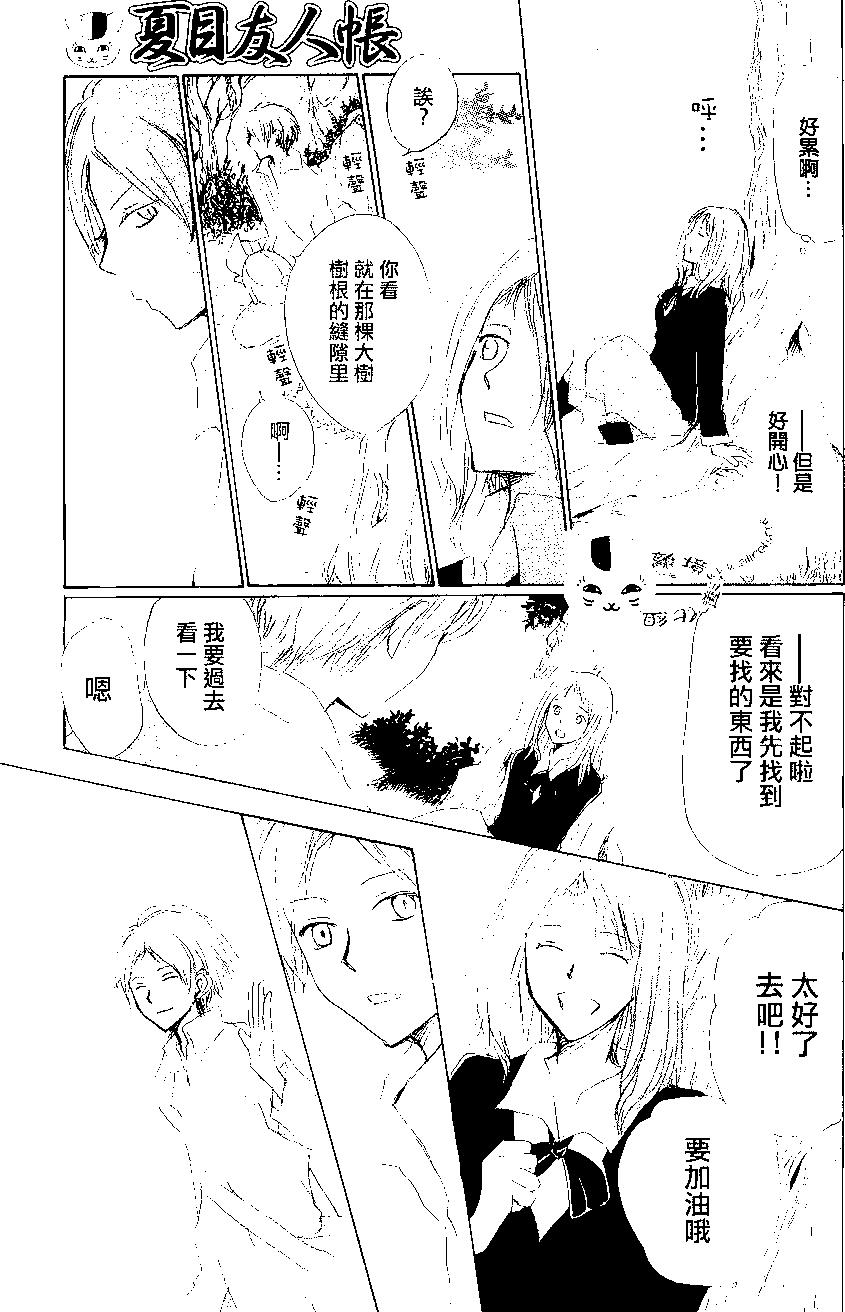 《妖怪联络簿》第80回 第23页