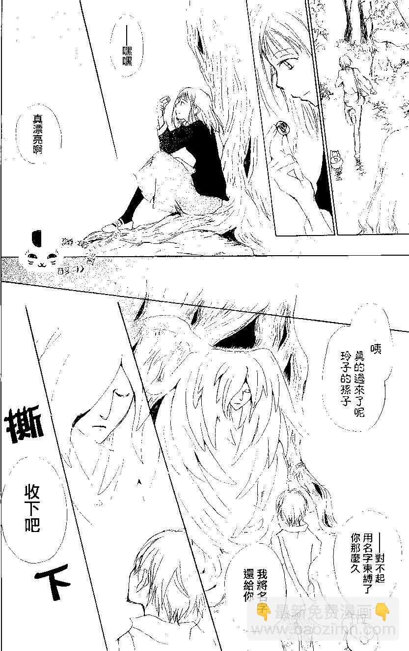 《妖怪联络簿》第80回 第24页