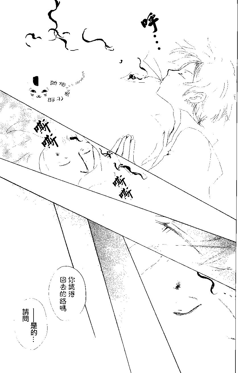 《妖怪联络簿》第80回 第25页