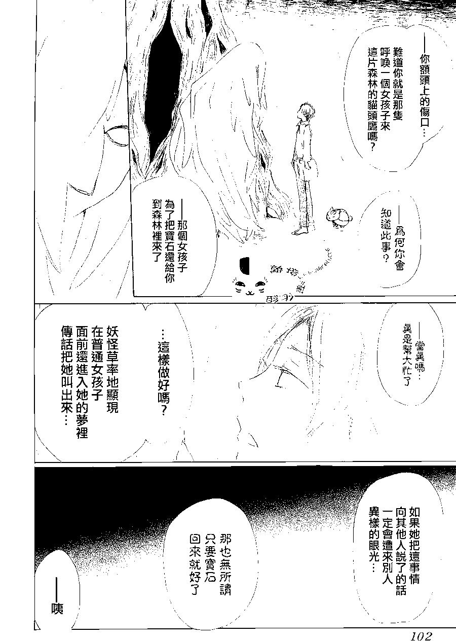 《妖怪联络簿》第80回 第26页