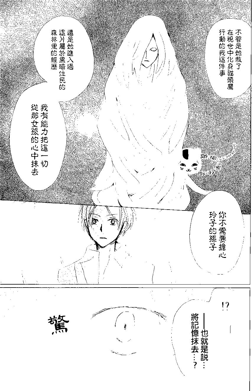 《妖怪联络簿》第80回 第27页