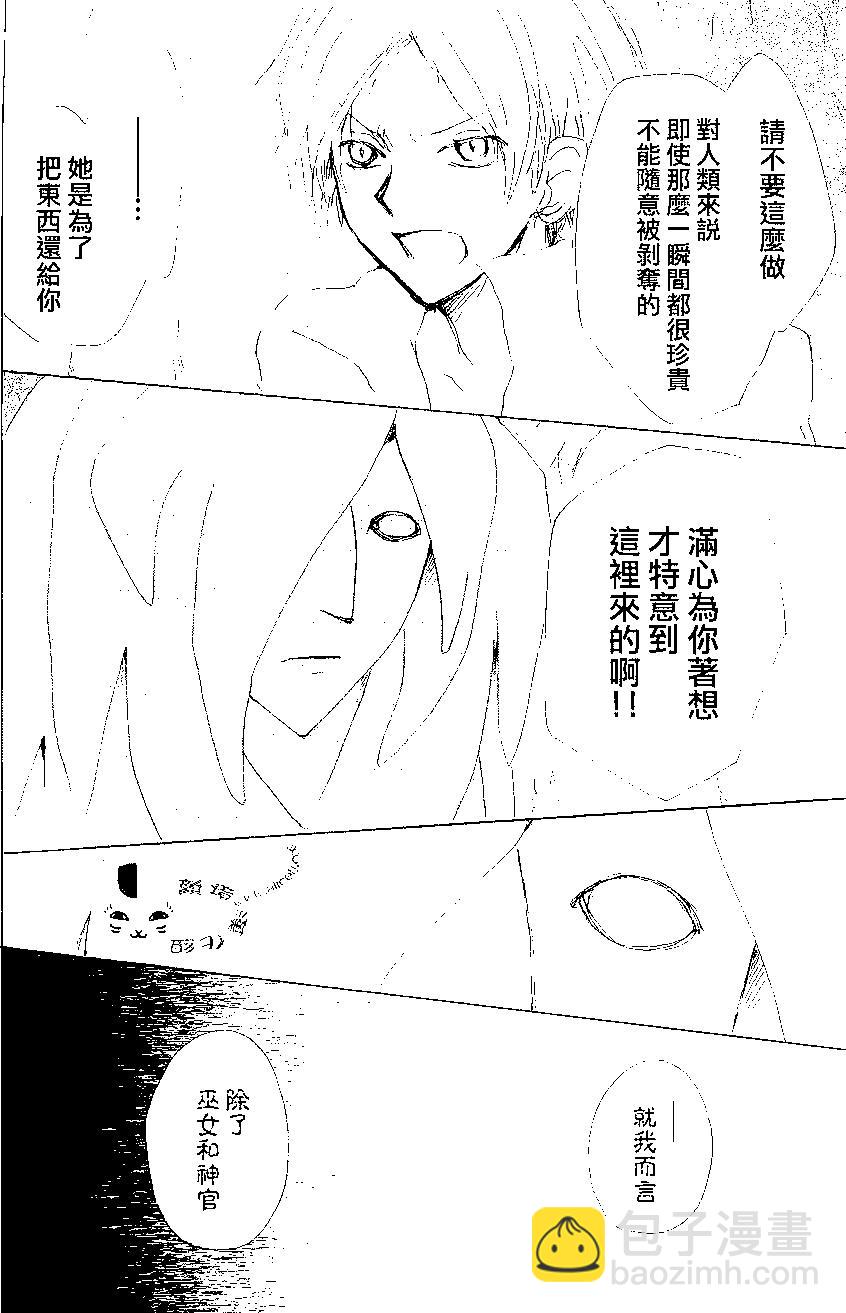 《妖怪联络簿》第80回 第28页