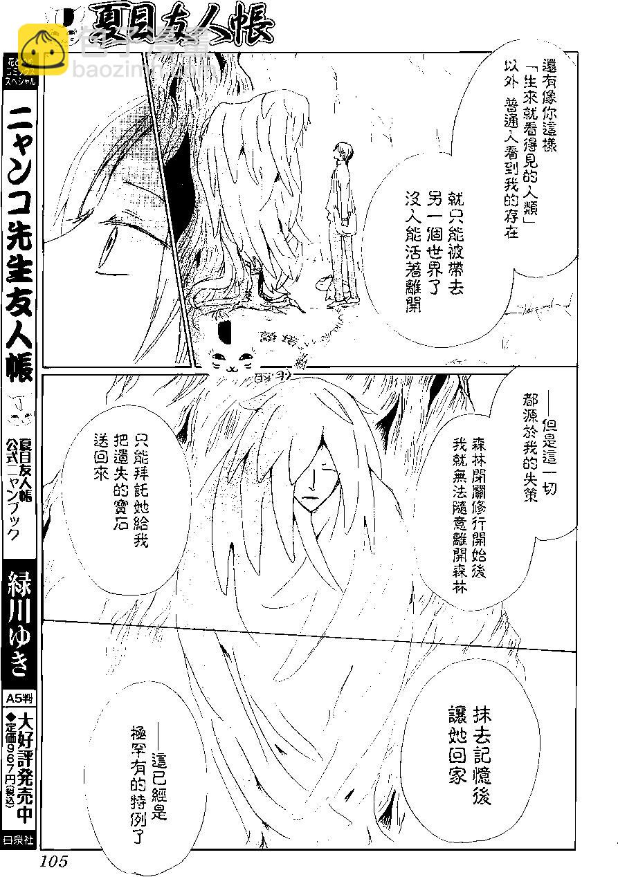 《妖怪联络簿》第80回 第29页