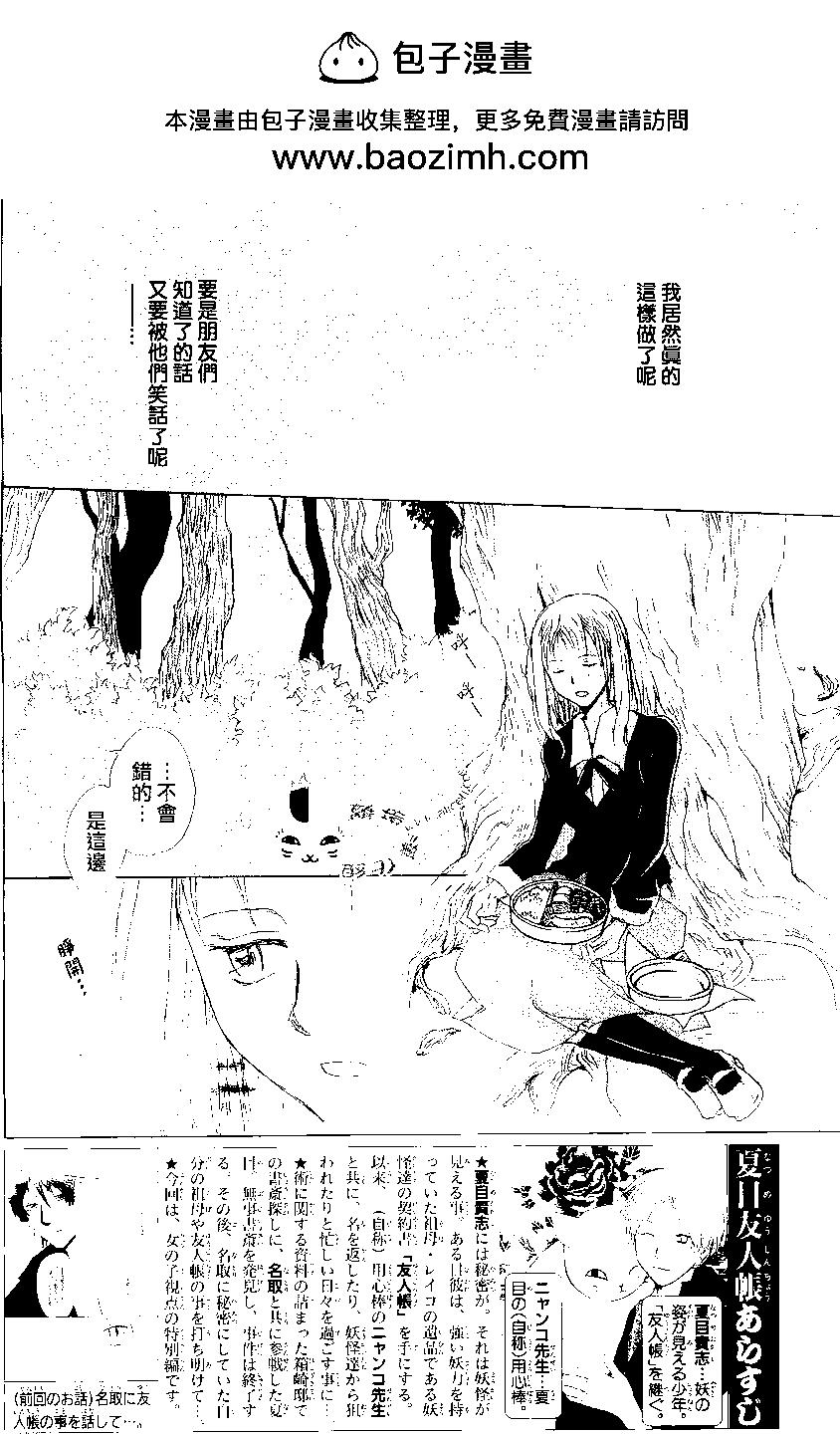 《妖怪联络簿》第80回 第2页