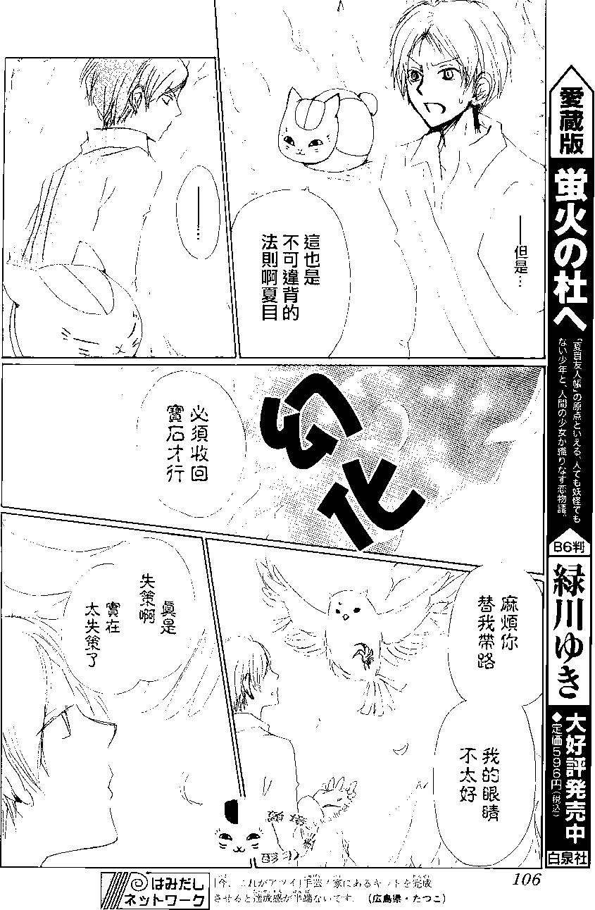 《妖怪联络簿》第80回 第30页