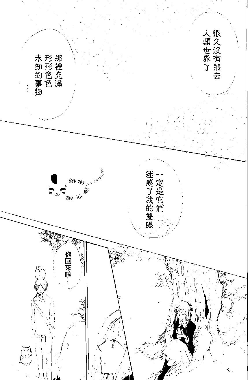 《妖怪联络簿》第80回 第31页