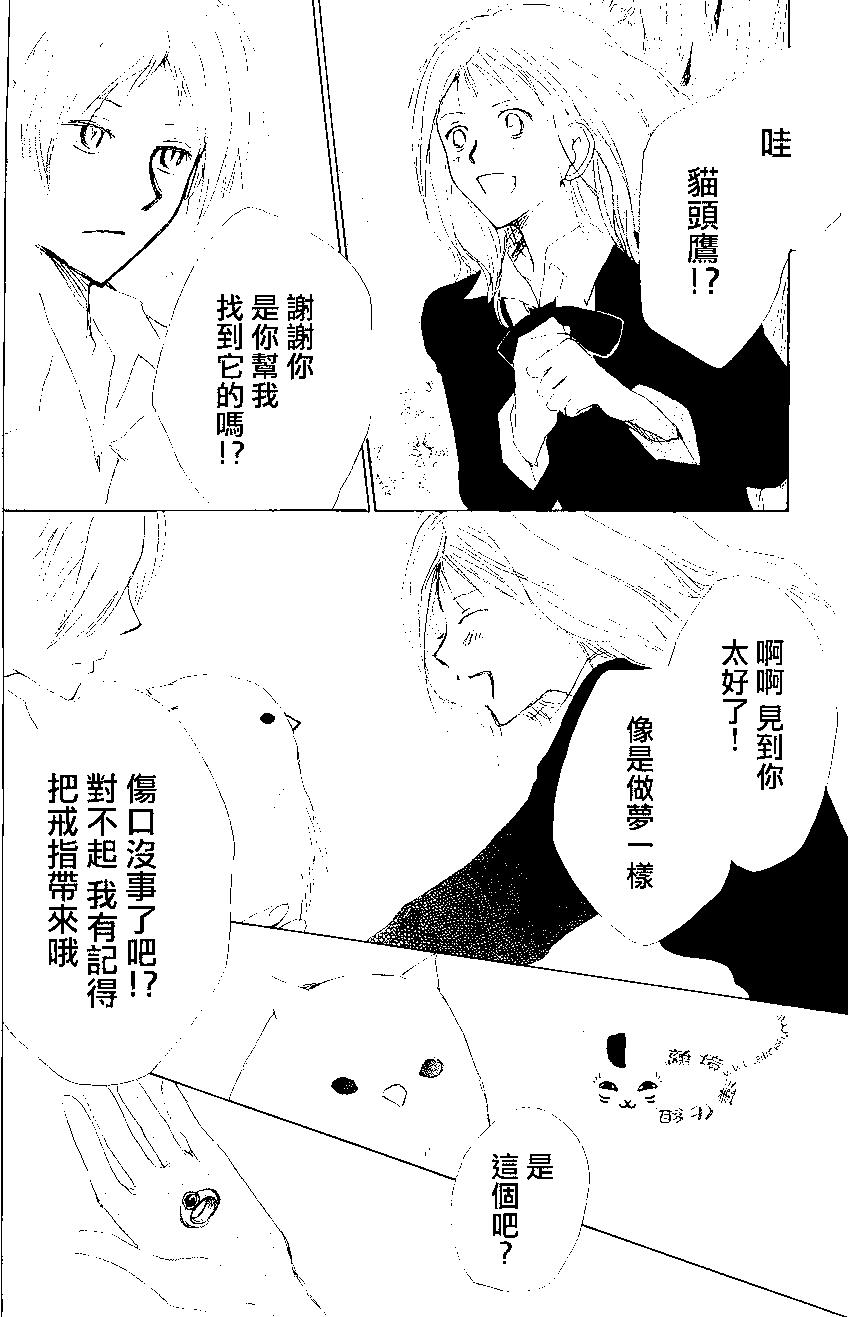 《妖怪联络簿》第80回 第32页