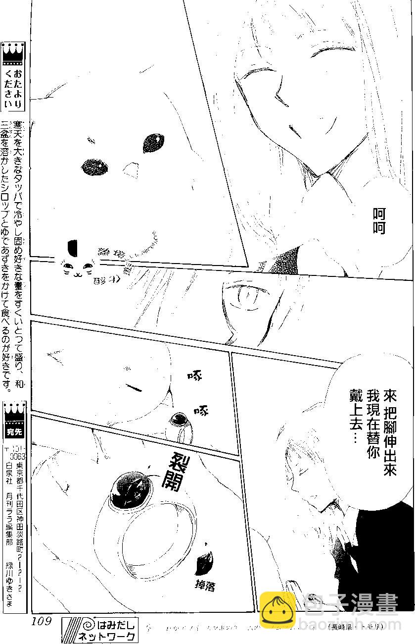 《妖怪联络簿》第80回 第33页