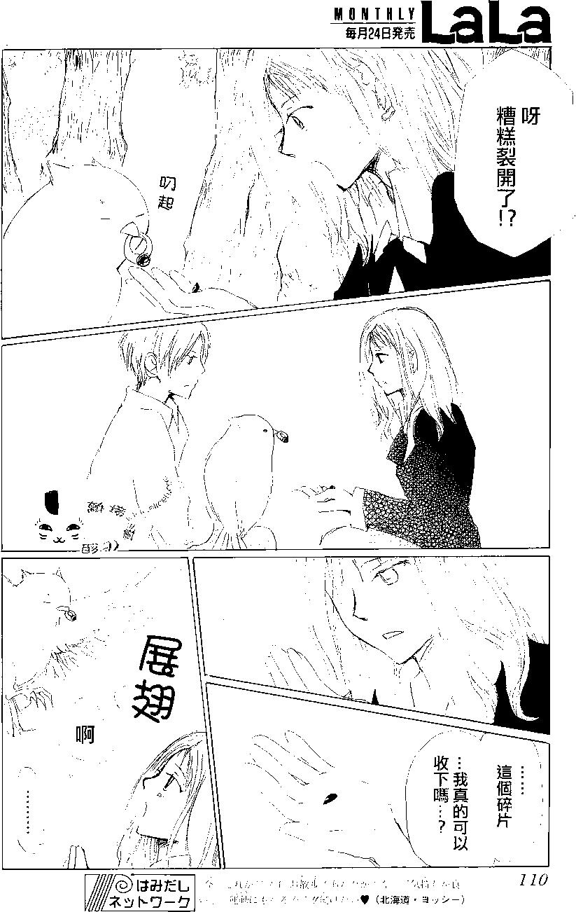 《妖怪联络簿》第80回 第34页