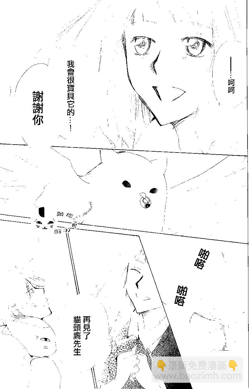 《妖怪联络簿》第80回 第35页