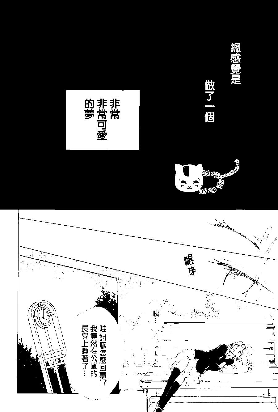 《妖怪联络簿》第80回 第37页