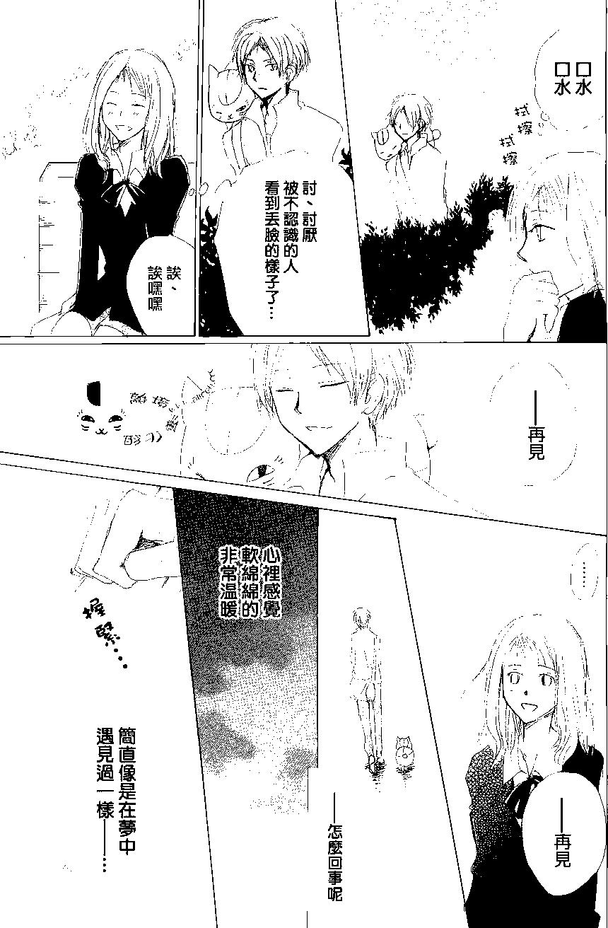《妖怪联络簿》第80回 第38页
