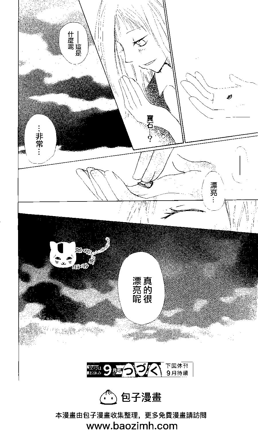 《妖怪联络簿》第80回 第39页