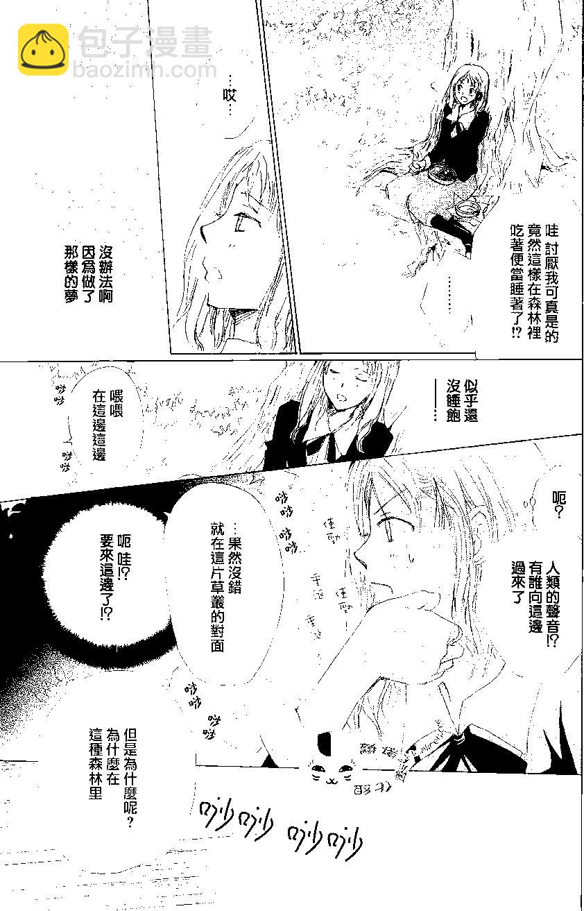《妖怪联络簿》第80回 第3页
