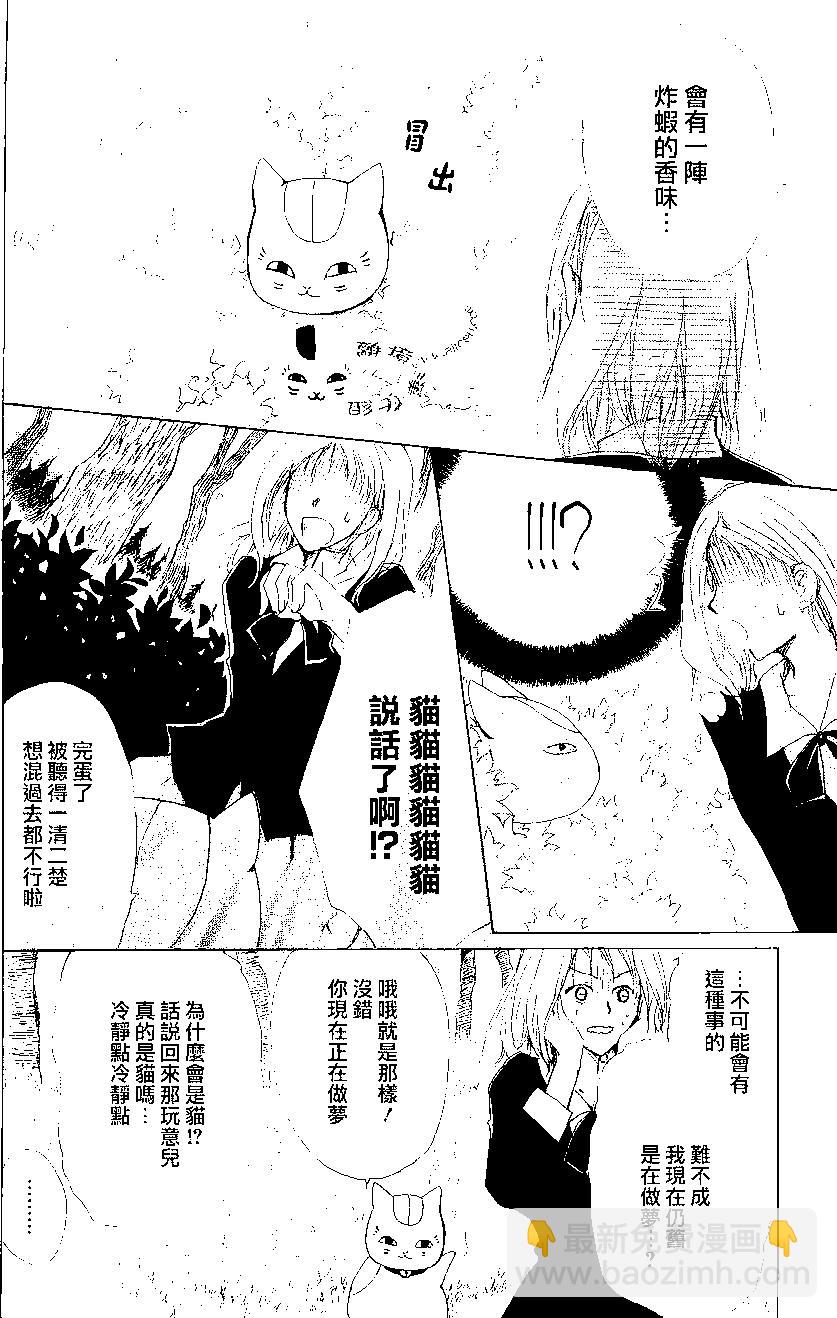 《妖怪联络簿》第80回 第4页
