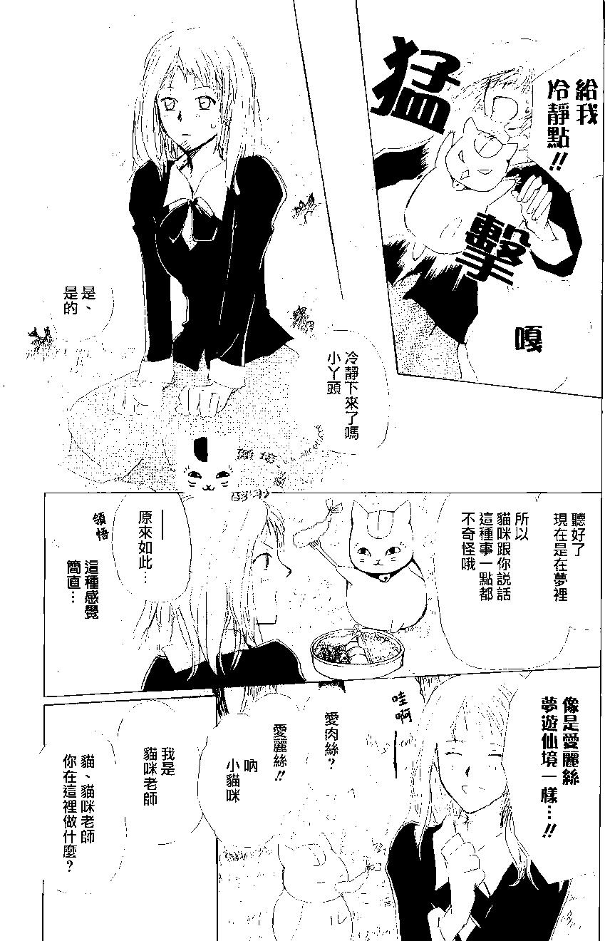 《妖怪联络簿》第80回 第5页
