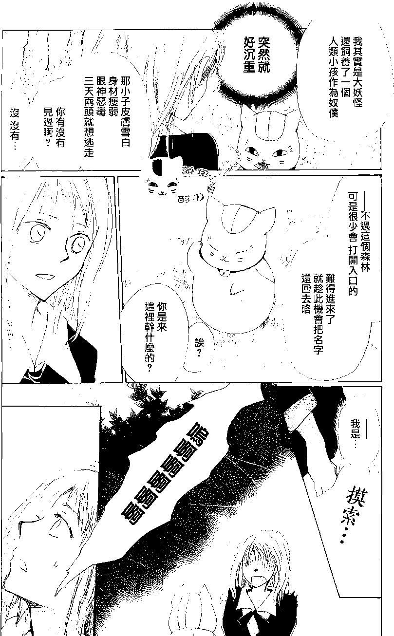 《妖怪联络簿》第80回 第6页